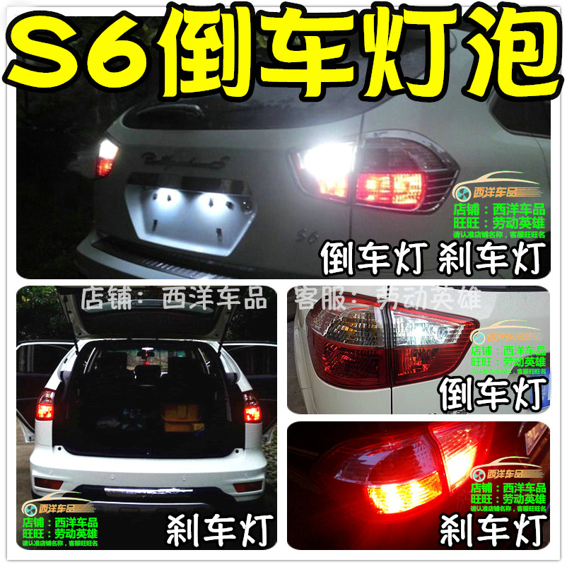 比亚迪S6 改装专用LED倒车灯退车灯尾灯长亮爆闪刹车灯亮透镜1157,汽车零部件/养护/美容/维保,汽车灯泡,淘宝优惠券,粉丝福利购,淘宝优惠卷
