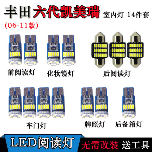 适用于丰田凯美瑞6代改装LED阅读灯室内灯车内灯车顶灯后备箱灯