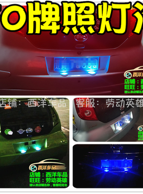 比亚迪F0 改装专用LED牌照灯T10灯泡亮车牌灯装饰灯w5w爆改BYDF0
