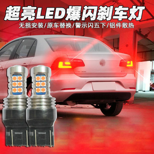 三菱帕杰罗V73 V93 V97翼神蓝瑟改装专用LED刹车灯泡爆闪后尾灯泡