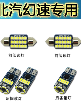适用于幻速H3FH6S2H2S3LS6威旺250M30 M20S50LED阅读灯泡室内灯泡