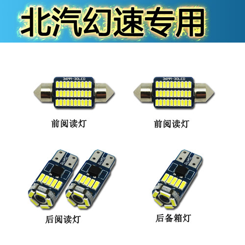 适用于幻速H3FH6S2H2S3LS6威旺250M30 M20S50LED阅读灯泡室内灯泡