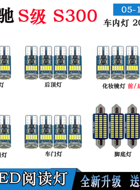 适用于05-13奔驰S级阅读灯奔驰S300 S400 S500内饰灯车内灯内顶灯
