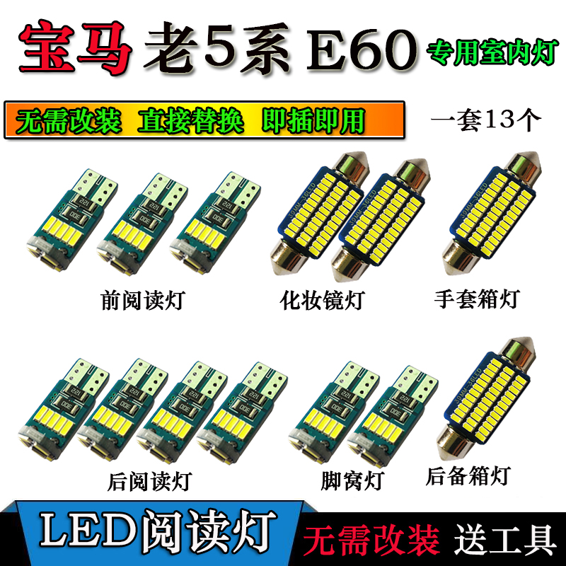 宝马老5系E60专用LED阅读灯改装LED室内灯顶棚灯脚窝灯后备箱灯