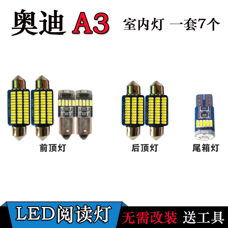 适用于奥迪A3改装专用LED阅读灯车内灯室内灯内饰灯氛围灯顶棚灯