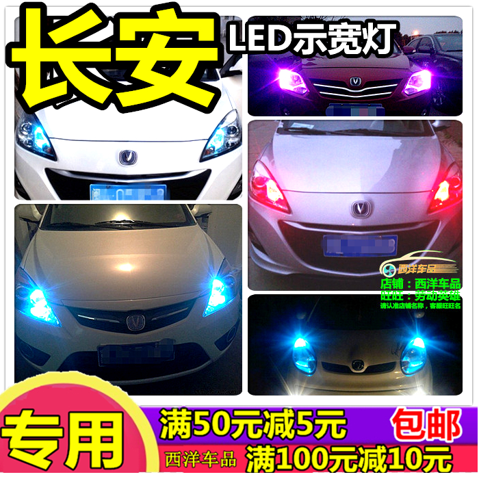 逸动欧诺led示宽灯