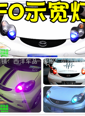 比亚迪F0 改装专用 LED示宽灯小灯示阔灯示廓灯行车灯W5W冰蓝爆改