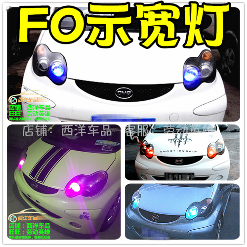 比亚迪改装led示宽灯