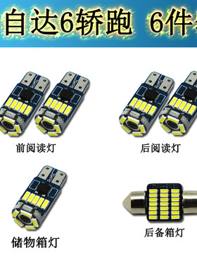 马自达6 轿跑专用LED阅读灯改装车内灯车顶灯泡尾箱灯泡白光冰蓝