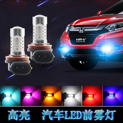 改装ledh11前雾灯