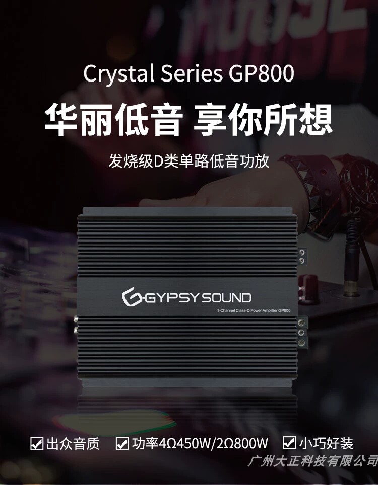 Gypsy sound吉普赛之声GP800D类单路低音功放大功率汽车音响改装