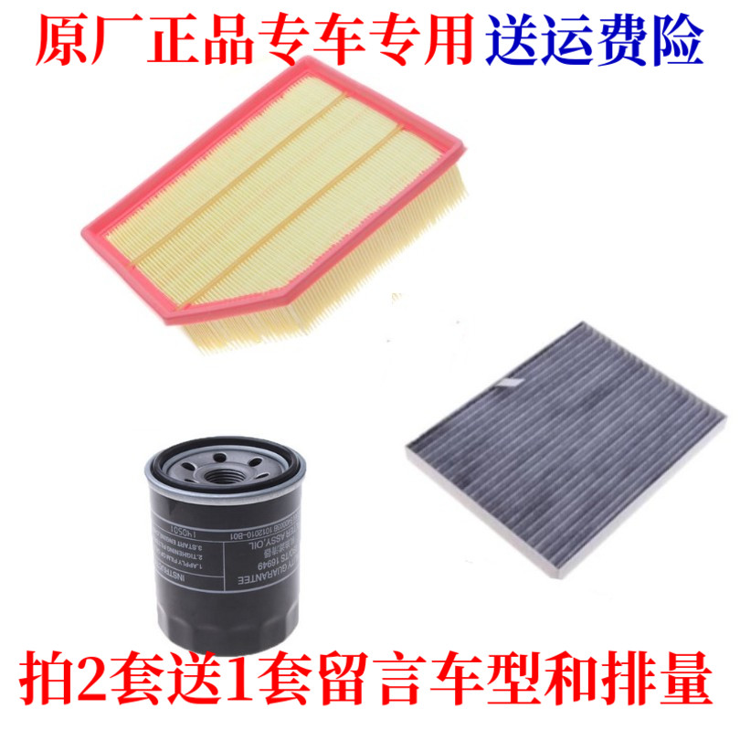 适配长安欧诺S欧尚X70A三滤保养套装空气滤芯空调滤清器机油格