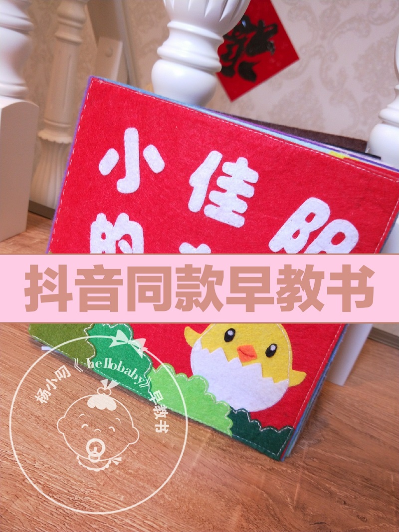 MybookÃÉÌØËóÀû²»Ö¯²¼Ãâ²Ã¼ôÊÖ¹¤DIY²ÄÁϰüHelloBaby¶¶ÒôÔç½ÌÊé