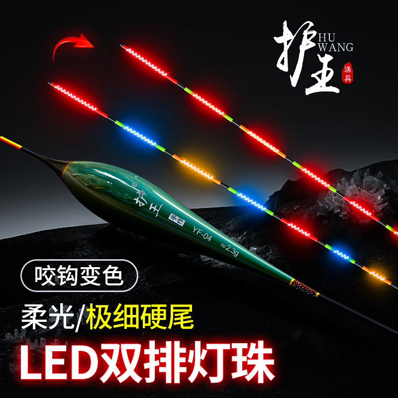 护王双排超亮LED电子夜光漂咬浮漂