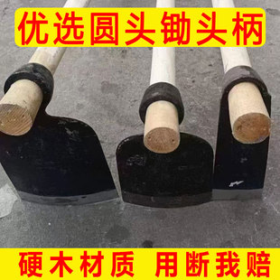 圆孔圆头硬木实木锄把白蜡木锄头木柄农用锄头配件圆形木棒把耐用