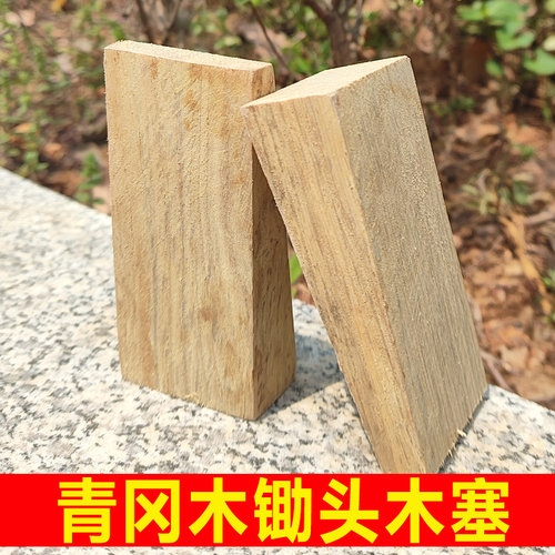 青冈木木尖经久耐用坚固