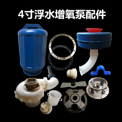 包邮浮水泵增氧机4寸喷头盘叶轮