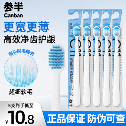 参半牙刷C11软毛宽头护龈清洁口腔柔软刷毛大头家庭囤货5支装