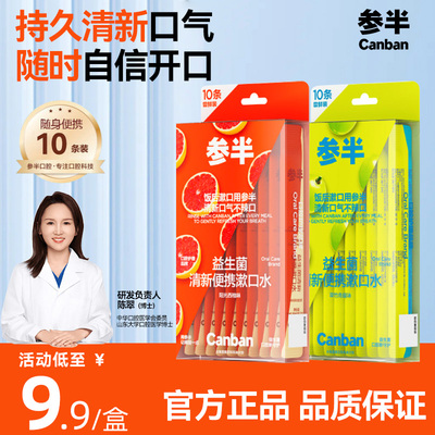 簌口水益生菌清洗口气便携独立装