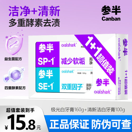 参半极光白牙膏超值装