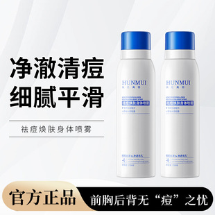 韩伦美羽后背祛痘喷雾前胸口背部身体祛痘痘痘印水杨酸祛痘精华