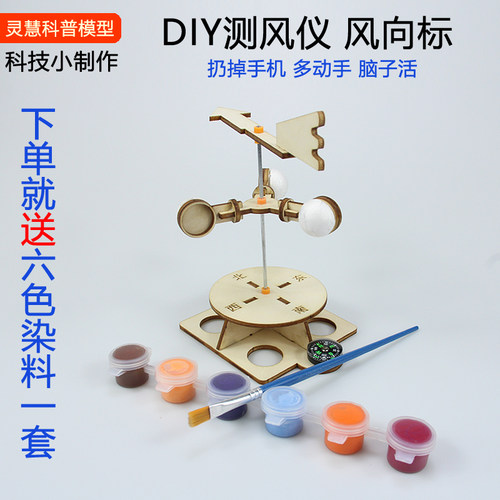 风向仪制作素材模板 风向仪制作图片下载 小麦优选