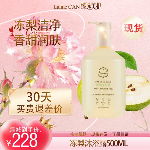 LALINE冻梨沐浴露深层清洁
