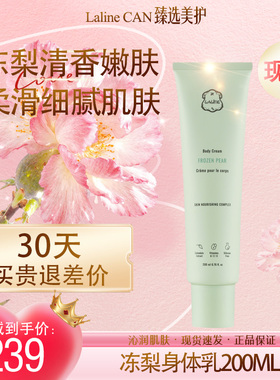 现货加拿大进口LALINE身体乳冻梨身体霜滋润保湿香氛萦绕送礼礼盒