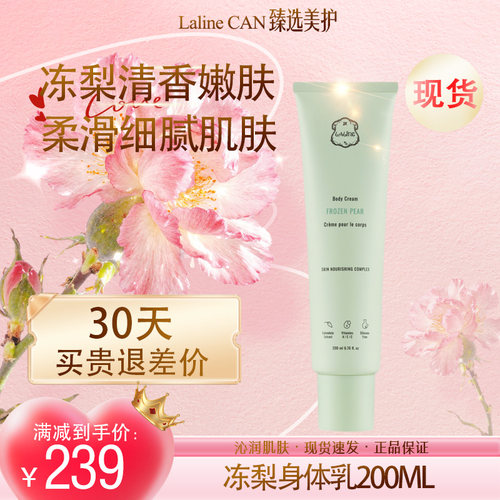 LALINE身体乳保湿滋润留香