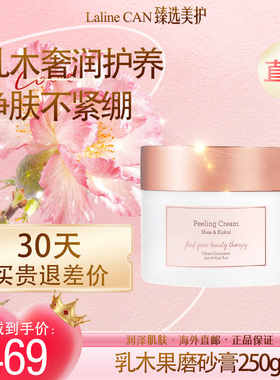 LALINE身体磨砂深层清洁
