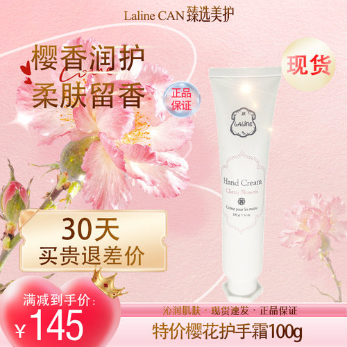 laline加拿大护手霜保湿滋润
