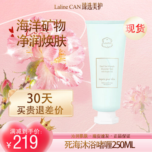 LALINE沐浴啫喱深度清洁保湿