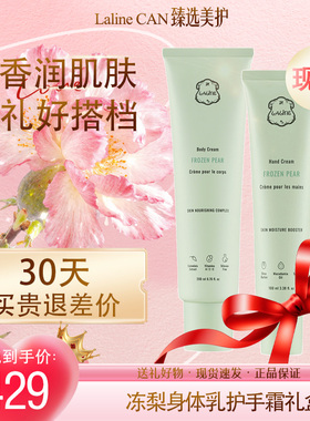 LALINE冻梨香氛礼盒保湿送礼秋冬