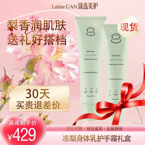 LALINE冻梨香氛礼盒保湿送礼秋冬