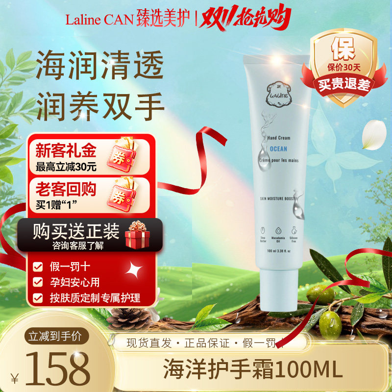 LALINE加拿大滋润补水护手霜