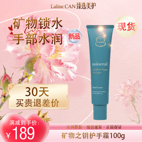 LALINE海藻锁水滋润护手霜