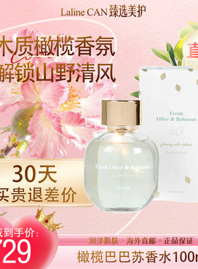 LALINE橄榄淡香水香氛萦绕
