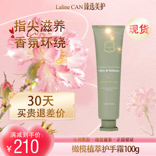 LALINE橄榄护手霜保湿滋润