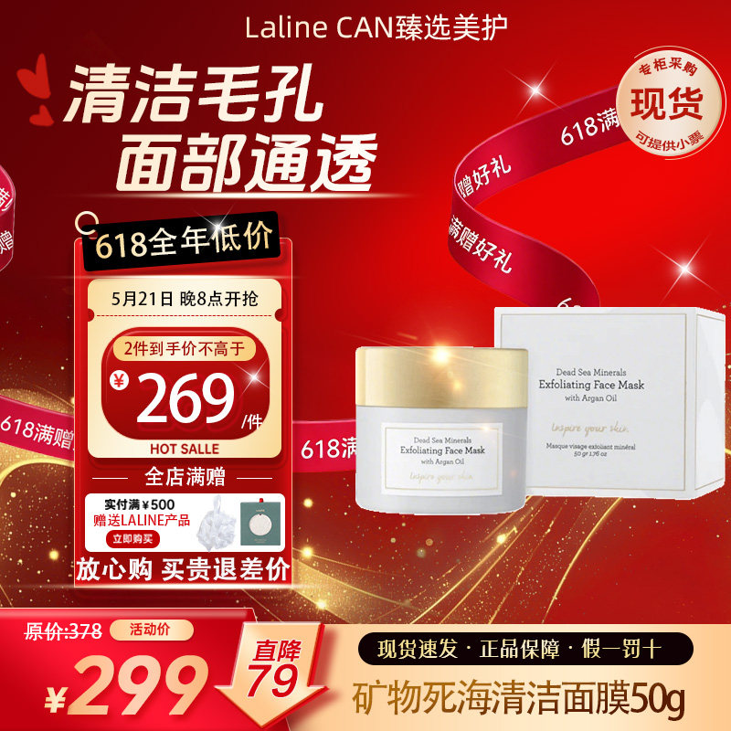 现货加拿大进口LALINE清洁面膜死海控油嫩白提亮去角质保湿50g