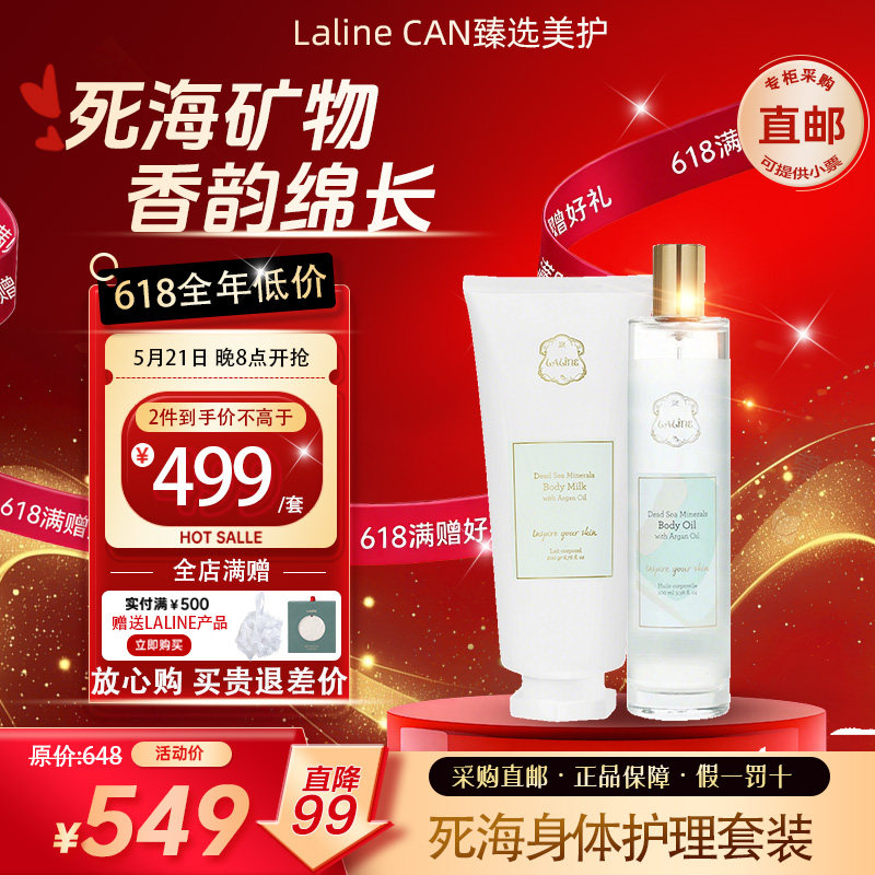 现货加拿大进口LALINE身体乳身体油套装死海保湿干皮润肤