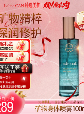 LALINE矿物身体喷雾深润修护