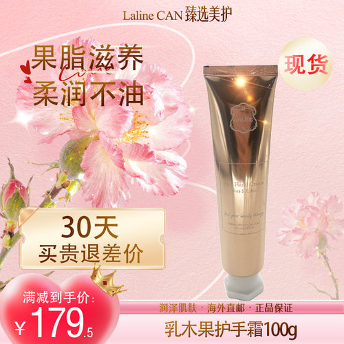 LALINE乳木果护手霜滋润保湿