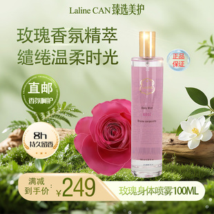 LALINE玫瑰身体喷雾香水持久留香花香生日礼物