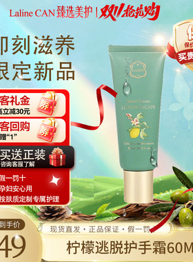 现货LALINE限定柠檬逃脱护手霜滋润补水保湿香氛正品60ml