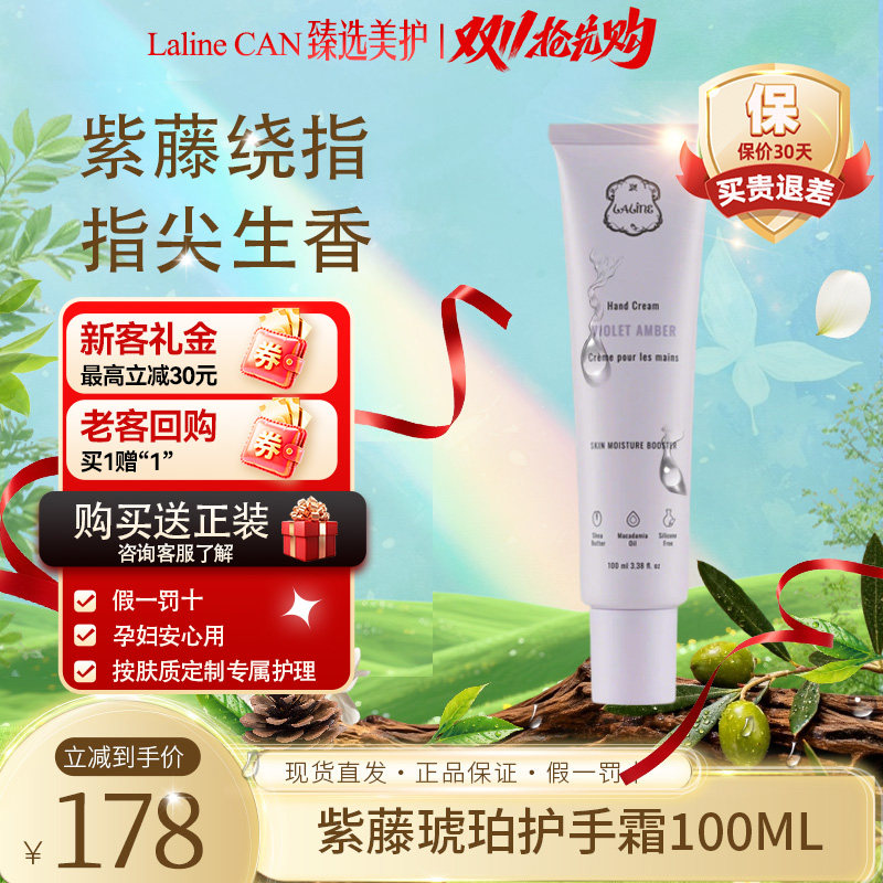 现货加拿大进口LALINE紫藤琥珀护手霜保湿滋润嫩白生日节日礼盒