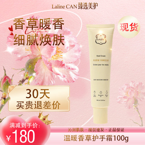laline温暖香草护手霜保湿