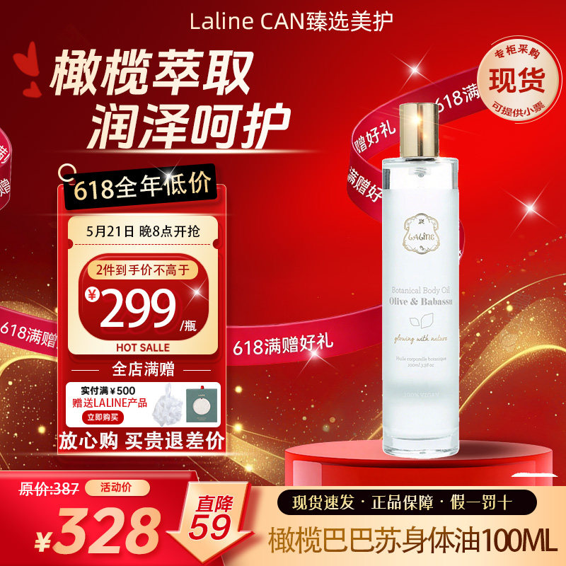 加拿大直邮LALINE身体油精油橄榄和巴巴苏喷雾补水不油腻