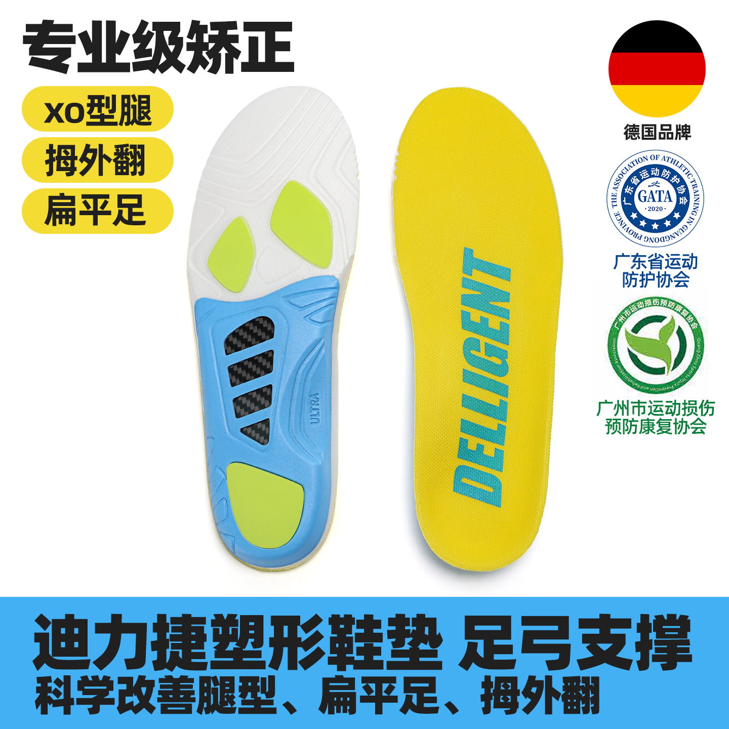 迪力捷 塑形直腿鞋垫预防拇外翻XO型腿扁平足足弓支撑碳板男女款