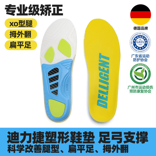 迪力捷塑形直腿鞋垫男女款