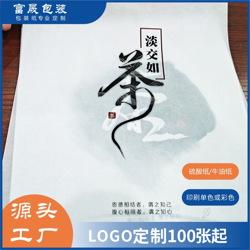 半透明硫酸纸定制LOGO衣服装雪梨纸牛油纸红酒礼盒鞋子礼品包装纸